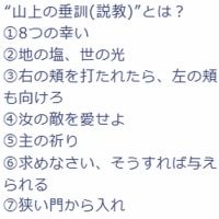 『医師イエス』『山上の垂訓』『敵を愛しなさい』