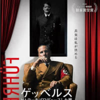 ゲッベルス（★★★☆☆）