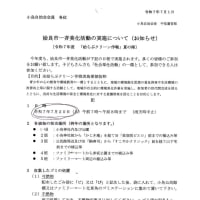 姶良市一斉美化活動の実施（R7.7.1）の文書紹介（2025）・・・姶良市加治木町小烏自治会発行
