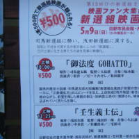 「日野新鮮組祭り」