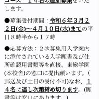 千葉県生涯大学校　学生の追加募集（４月１０日まで）のお知らせ