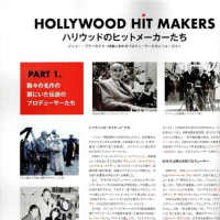 SCREEN（スクリーン） 2025年８月号「ハリウッドのヒットメーカー伝説のプロデューサーたち」
