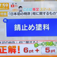 令和７年６月 のテレ朝の検定「お天気検定」・「エンタメ検定」「ことば検定スマート」に挑戦しました。