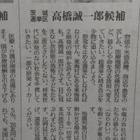 自公少数に追い込み希望ある政治へー高橋誠一郎候補の第一声