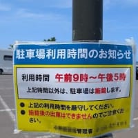 車中泊地
