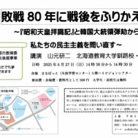 平和を語る市民の会で山元先生にお願いして企画しました