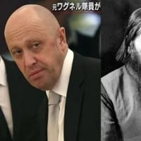 ロシア　　「ワグネル」創始者プリゴジン氏は現代の怪僧ラスプーチンか？