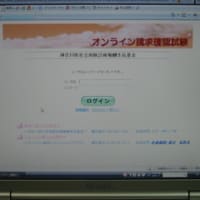 確認試験の終了 レセプトオンライン請求導入記