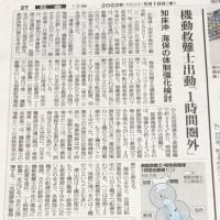 知床観光船遭難事故報道のピンボケ記事