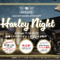6/14(土)🎉HARLEY NIGHT🎉のお知らせ