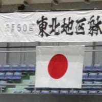 第50回東北地区躰道優勝大会（その１）