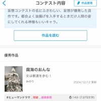 優秀作品に選出されました‼️