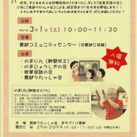 とりごえ紙芝居まつり　３月１日