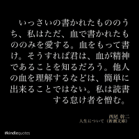 血をもって書け