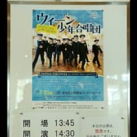 ウィーン少年合唱団＠愛知県芸術劇場コンサートホールへ行ってきました