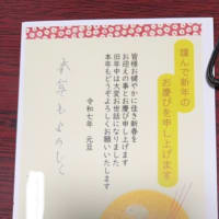 令和7年(2025) 良い年になりますように！
