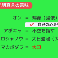 【光明真言】聞き流すだけで除霊や厄払いに効果絶大な日本のマントラ