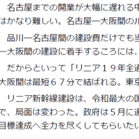 「県の調査で重金属基準値以下」(NHK・テレビ山梨)　　　　「政府は全通へ本腰要れよ」(産経新聞)