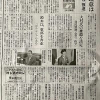 昨日の「川勝知事の再出馬」署名スタートの朝日新聞報道！
