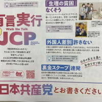 10日(木)午後1時半、市田忠義副委員長が福井市で訴えます❣️消費税一律5パーセント減税、大軍拡やめ医療介護充実、外国人や女性差別の政治家はNO❣️