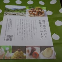 　信州　里の菓工房　焼きモンブラン