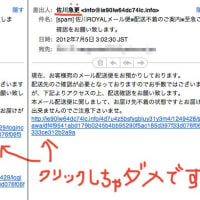 ご注意ください。
