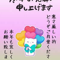 寒中見舞い申し上げます