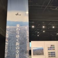 多摩ニュータウンの航空写真展