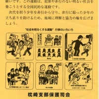 「社会を明るくする運動」は「心を笑顔にする運動」
