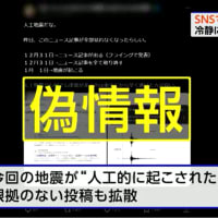 能登半島地震等の偽情報を配信しているのは、DS裏社会とその直営公的機関（NHK含む）です。