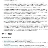 Microsoft Edge Stable チャンネルに バージョン 138.0.3351.55 が降りてきました。