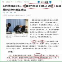 またインチキ第三者委員会の発表！片山の影がチラつく委員会のまとめ。これは片山が起死回生を狙った奇策だ！