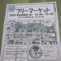 熊本で6月８日にフリーマーケットをやります！