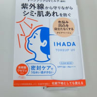 <monitor>資生堂ジャパン　イハダ 薬用フェイスプロテクトＵＶ ミルク