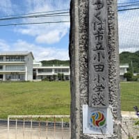 小田協議会の総会に出席