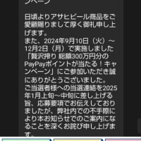 月末分・・・