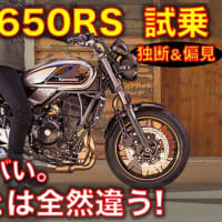 Z650RS 試乗レビュー！（動画あり） Z900RSとは別物！これはこれで良いバイク！
