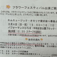 フラワーフェスティバル