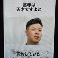高寺よ怒れよ悔し甲子園