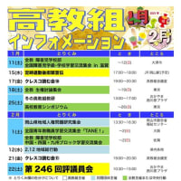 高教組インフォメーション1月・2月