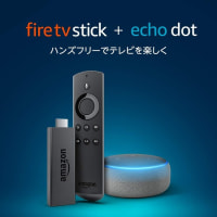 【お得】Fire TV StickとEcho Dotがセット特価