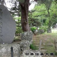 日本伝承大鑑23　弁慶の墓