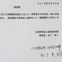 皆様  理事長松下英二氏は、2020年4月1日11:25現在も出社していない。
