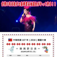 10月7日日曜日は四谷中華学校にて台湾国慶節（10月10日）イベントに出演します！！！