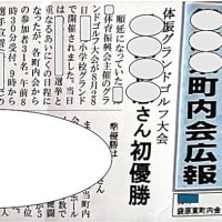 今さらながら反省すること　　