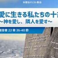 『隣人を愛す』『善きサマリア人』『求めよ、されば与えられん』