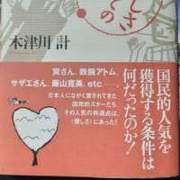 以倉紘平さんと杉山平一さんと木津川計さん