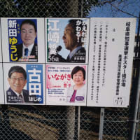 岐阜県知事選挙