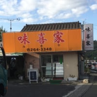 味喜屋 みきや さん 基本とりさし 味喜屋 みきや さん 基本とりさし