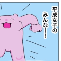 平成女子もそうじゃない人たちへもお知らせ！
